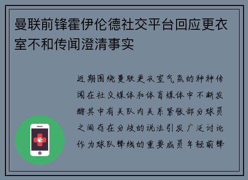 曼联前锋霍伊伦德社交平台回应更衣室不和传闻澄清事实