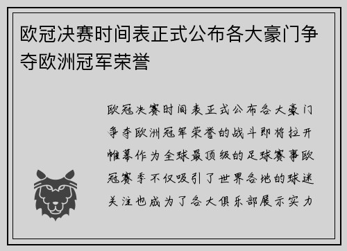欧冠决赛时间表正式公布各大豪门争夺欧洲冠军荣誉 欧冠决赛时间表正式公布各大豪门争夺欧洲冠军荣誉