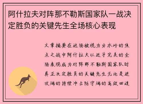 阿什拉夫对阵那不勒斯国家队一战决定胜负的关键先生全场核心表现 阿什拉夫对阵那不勒斯国家队一战决定胜负的关键先生全场核心表现
