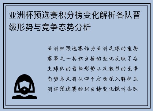 亚洲杯预选赛积分榜变化解析各队晋级形势与竞争态势分析 亚洲杯预选赛积分榜变化解析各队晋级形势与竞争态势分析